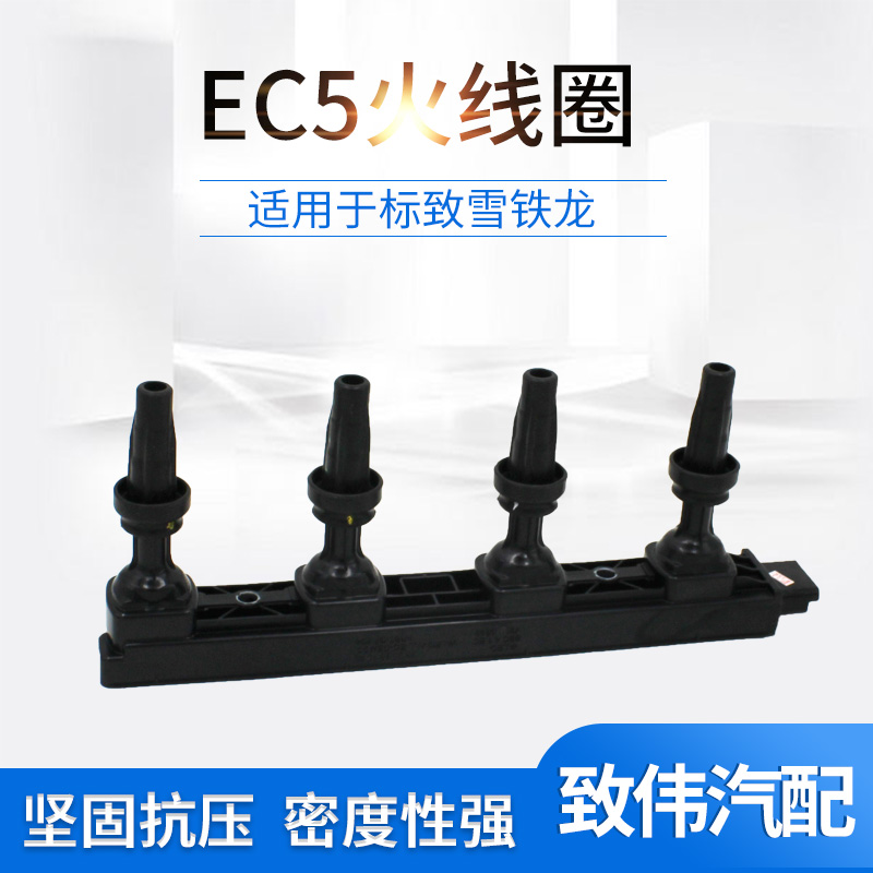 301爱丽舍2008C3点火线圈高压包