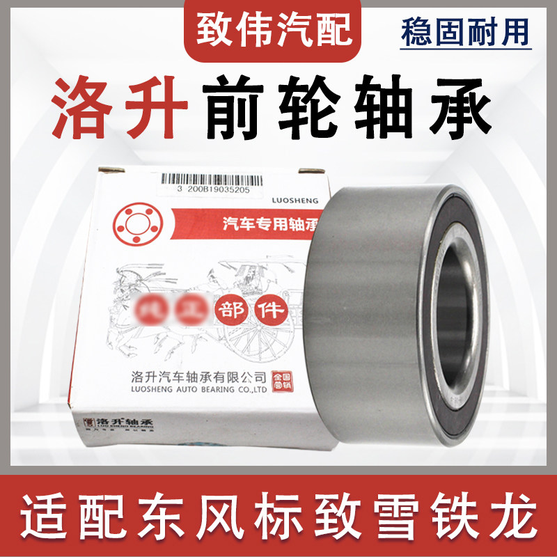 308世嘉C4L爱丽舍40前轮轴承