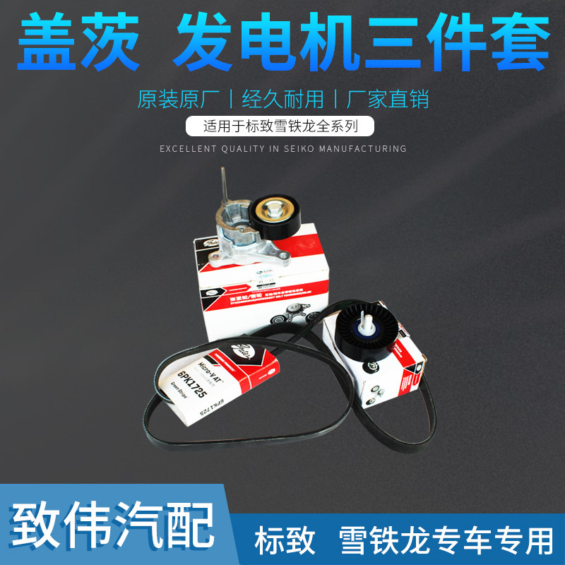 307塞纳毕加索发电机皮带涨紧轮
