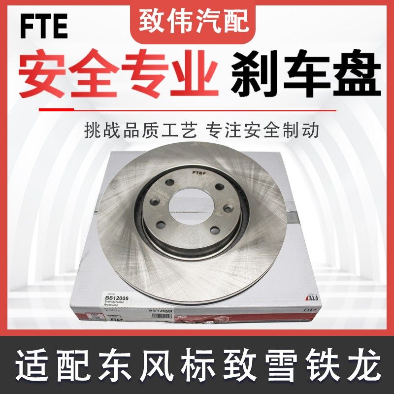 308408C4L307汽车前刹车盘
