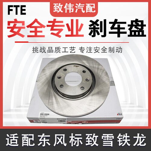 308408C4L307汽车前刹车盘