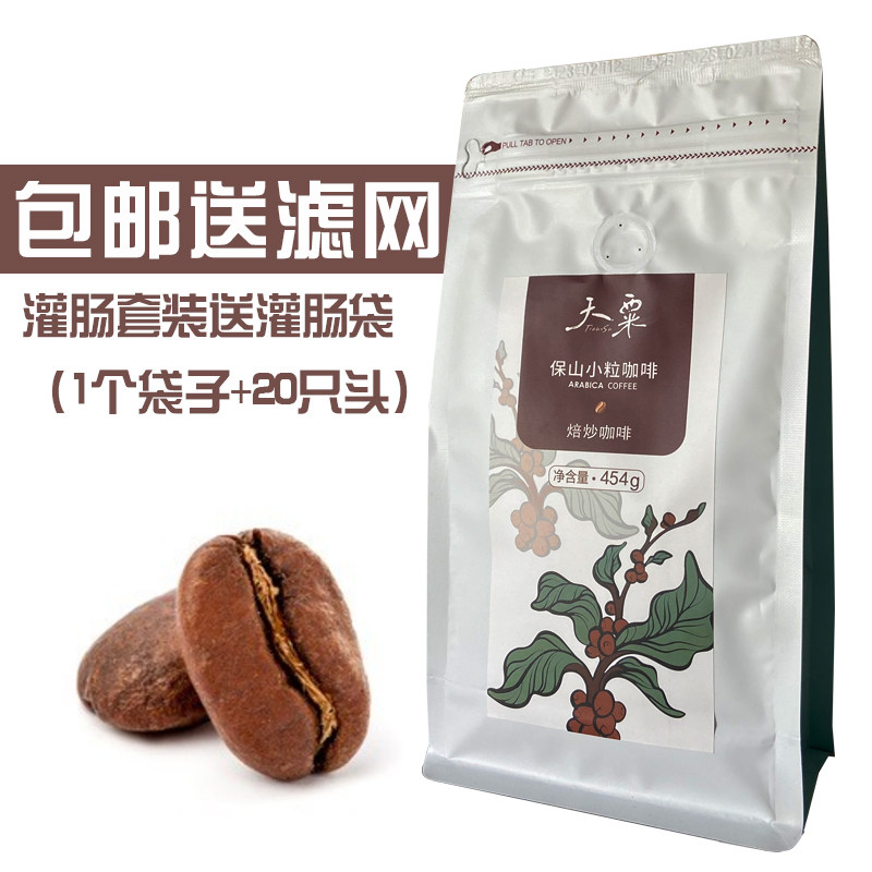 云南天粟有机咖啡粉 咖啡灌肠粉 葛森疗法套餐 洗肠 排清毒咖啡