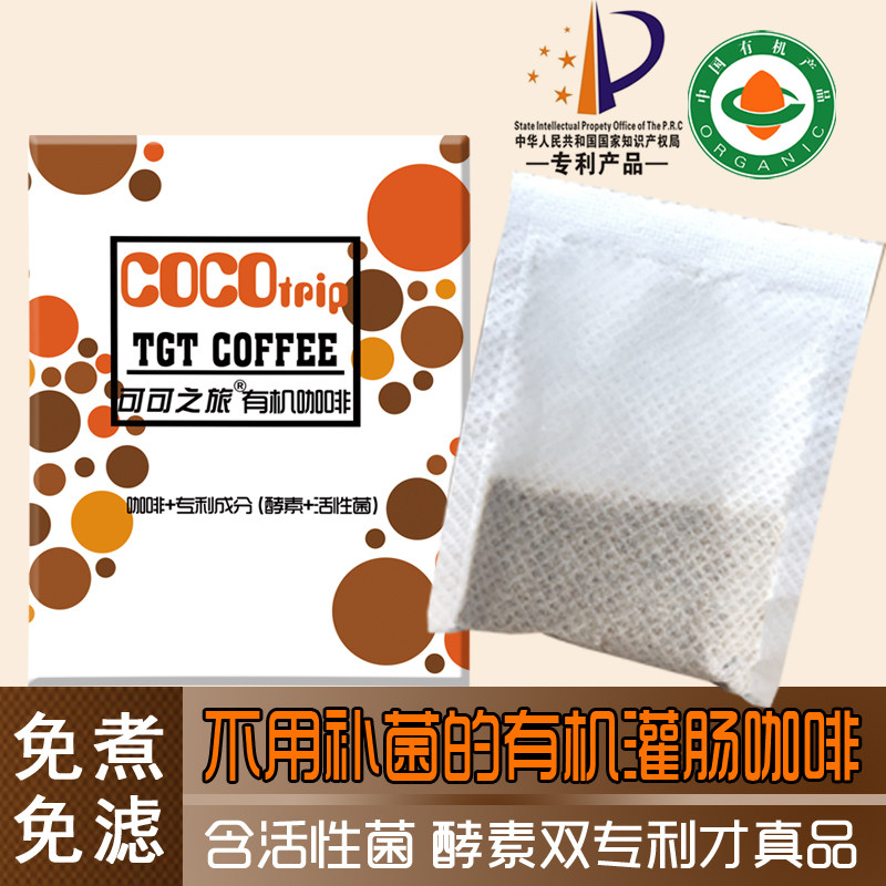 双专利可可之旅有机灌肠咖啡粉 饮用天然矿泉水/饮用
