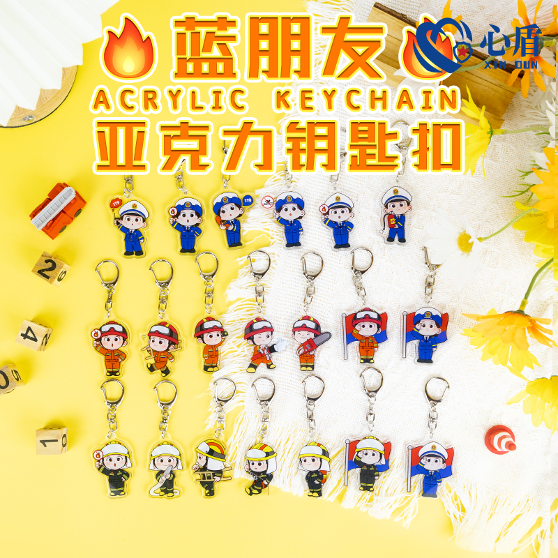 心盾消防员亚克力钥匙扣多款可选