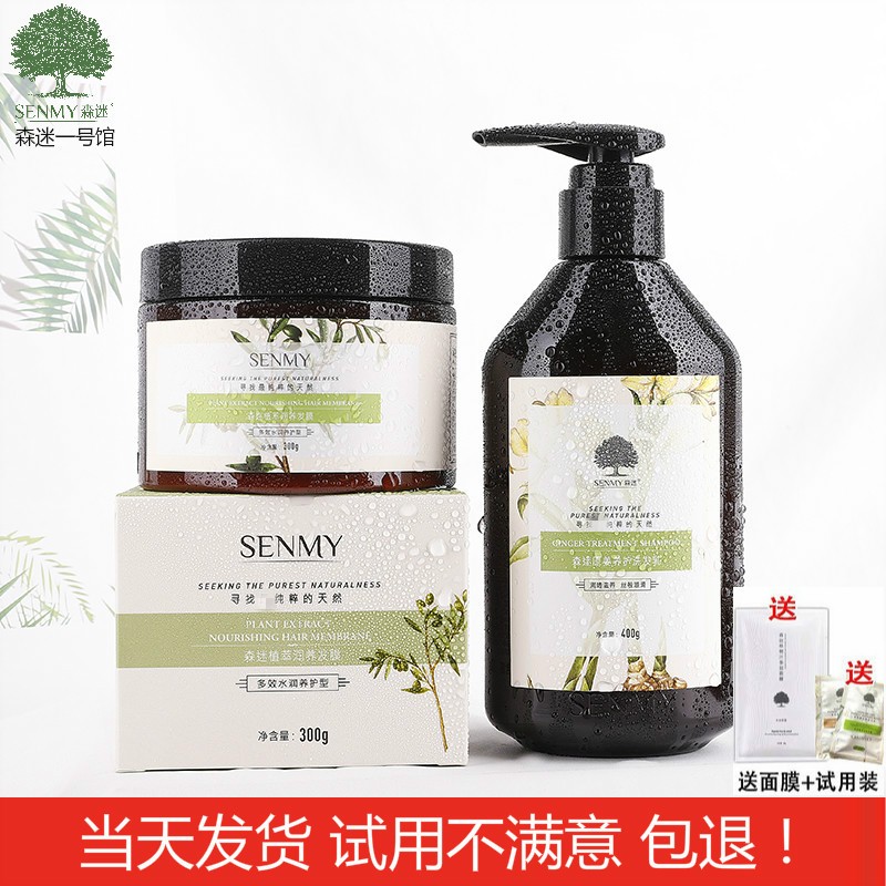 森迷控油去屑洗护套装包邮护发乳