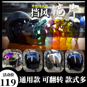 现货biltwell哈雷摩托车bell34头盔复古泡泡镜片挡风风挡通用面罩