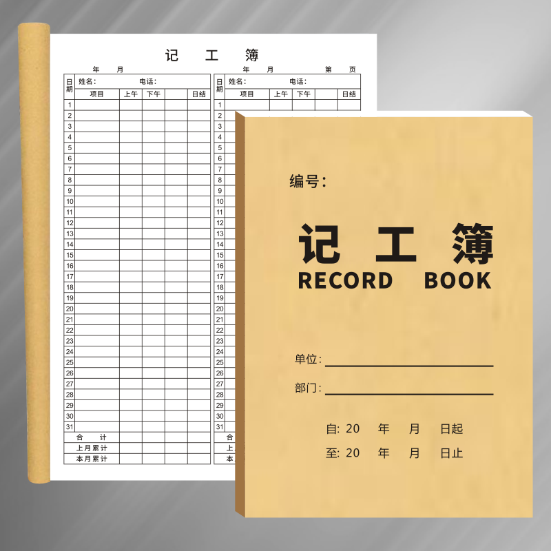 个人记工本31天工天本最新款员工工人记工表考勤表31天打卡大格表