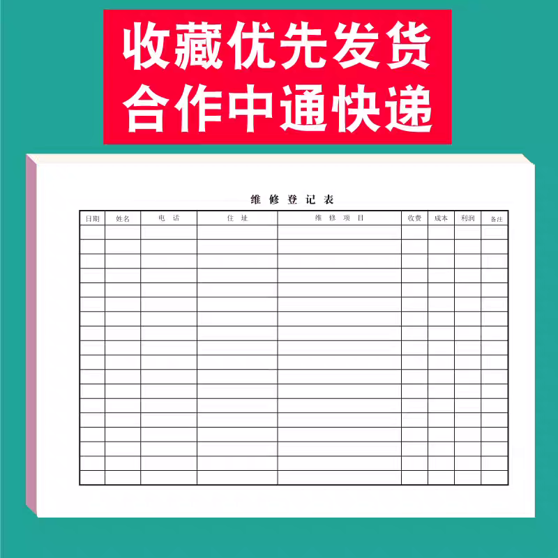 维修登记表设备维修记录本车间机报表