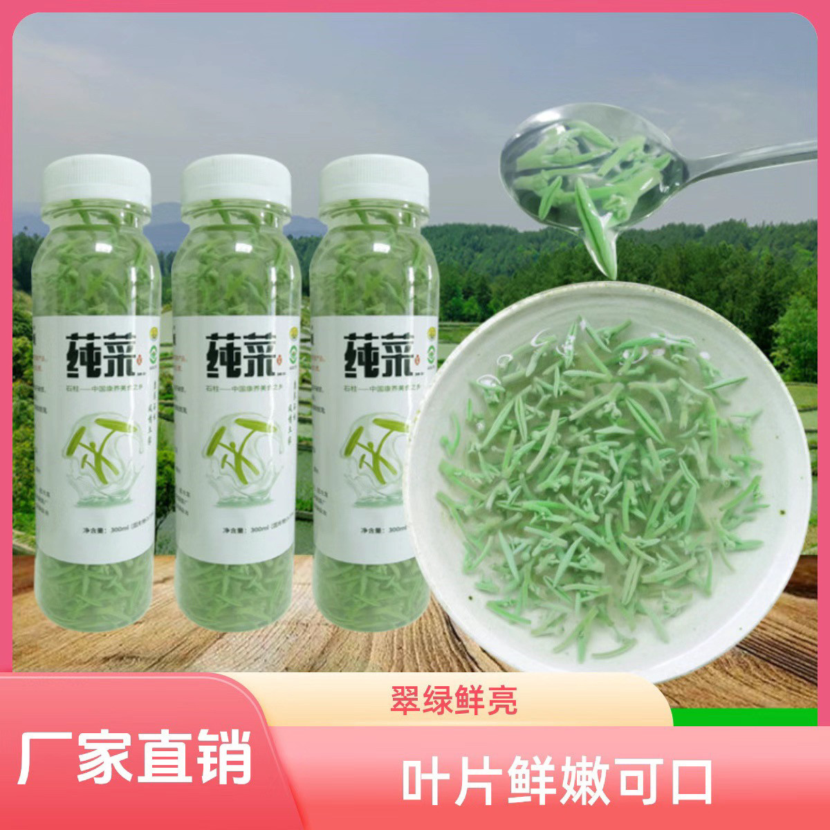 【福吉利】嫩芽级320g莼菜特产农产品地理标识食品特质农产品