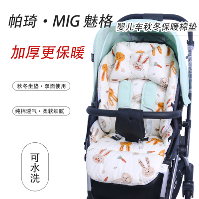 帕琦MIG魅格婴儿车坐垫秋冬保暖棉垫四季通用sh920推车苎麻凉席垫