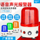 真人语音播报充电声光报警器叉车警示灯强磁吸顶音量可调CTD 98K