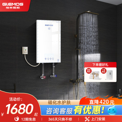 GlEMOS/格林姆斯即热式电热水器