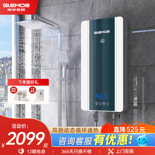 格林姆斯速热式电热水器储水式