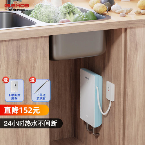 格林姆斯小厨宝即热式小型迷你电热水器厨房台下厨宝家用速热水宝 - 封面