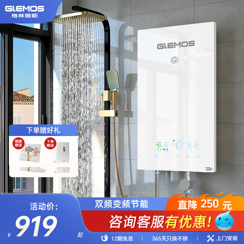 即热式家用洗澡格林姆斯
