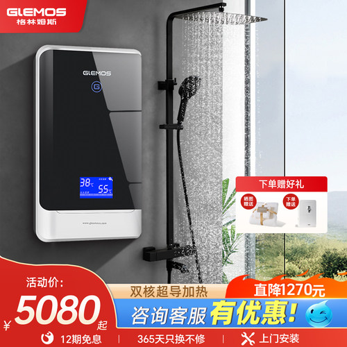 格林姆斯即热式电热水器小型