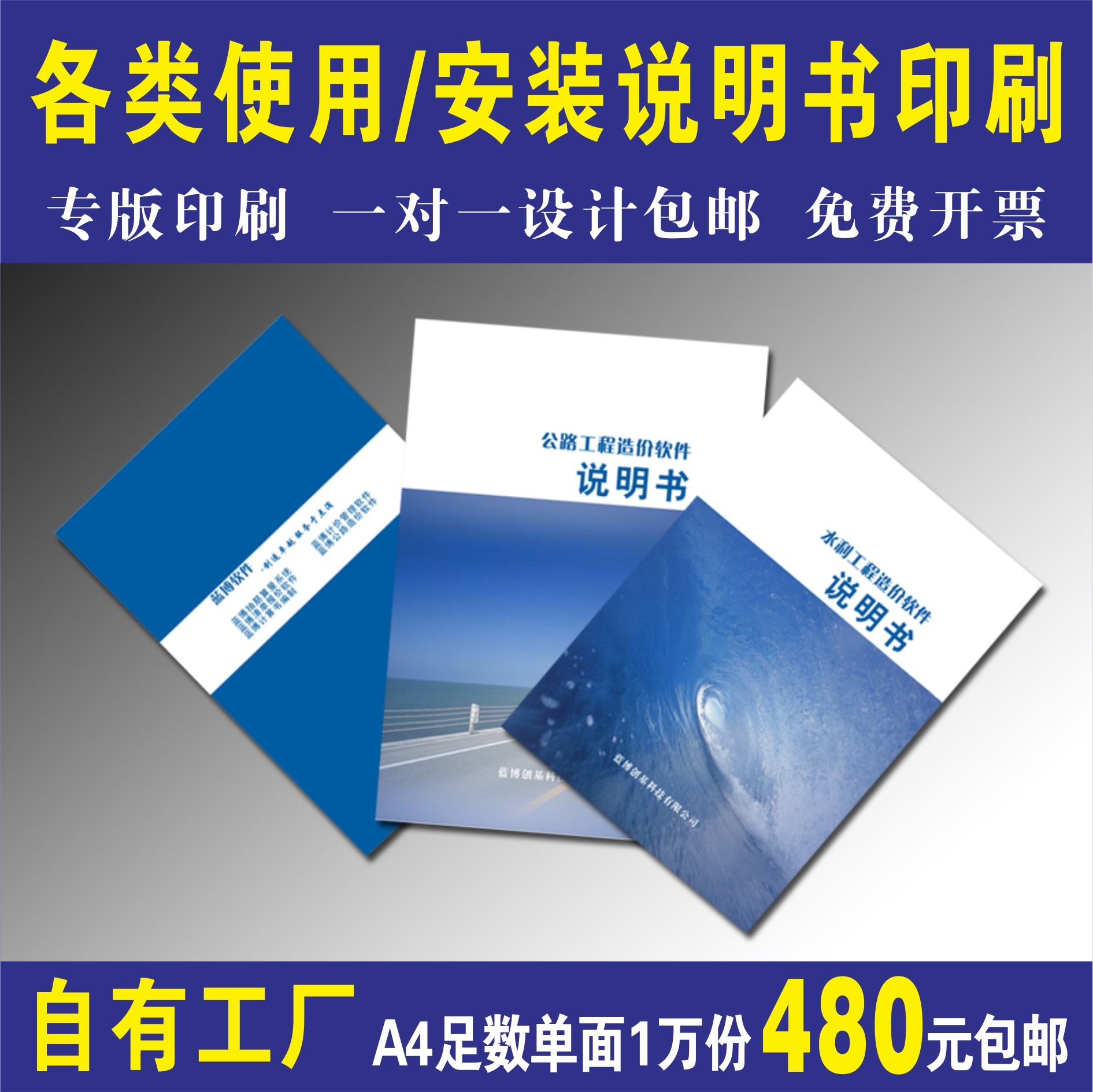 产品使用说明书定制安装说明书订做使用手册折页宣传画册设计印刷