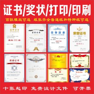 荣誉证书定制A4奖状打印结业聘书任命书授权书企业优秀奖设计印刷