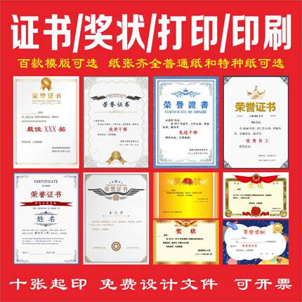 荣誉证书定制A4奖状打印结业聘书任命书授权书企业优秀奖设计印刷