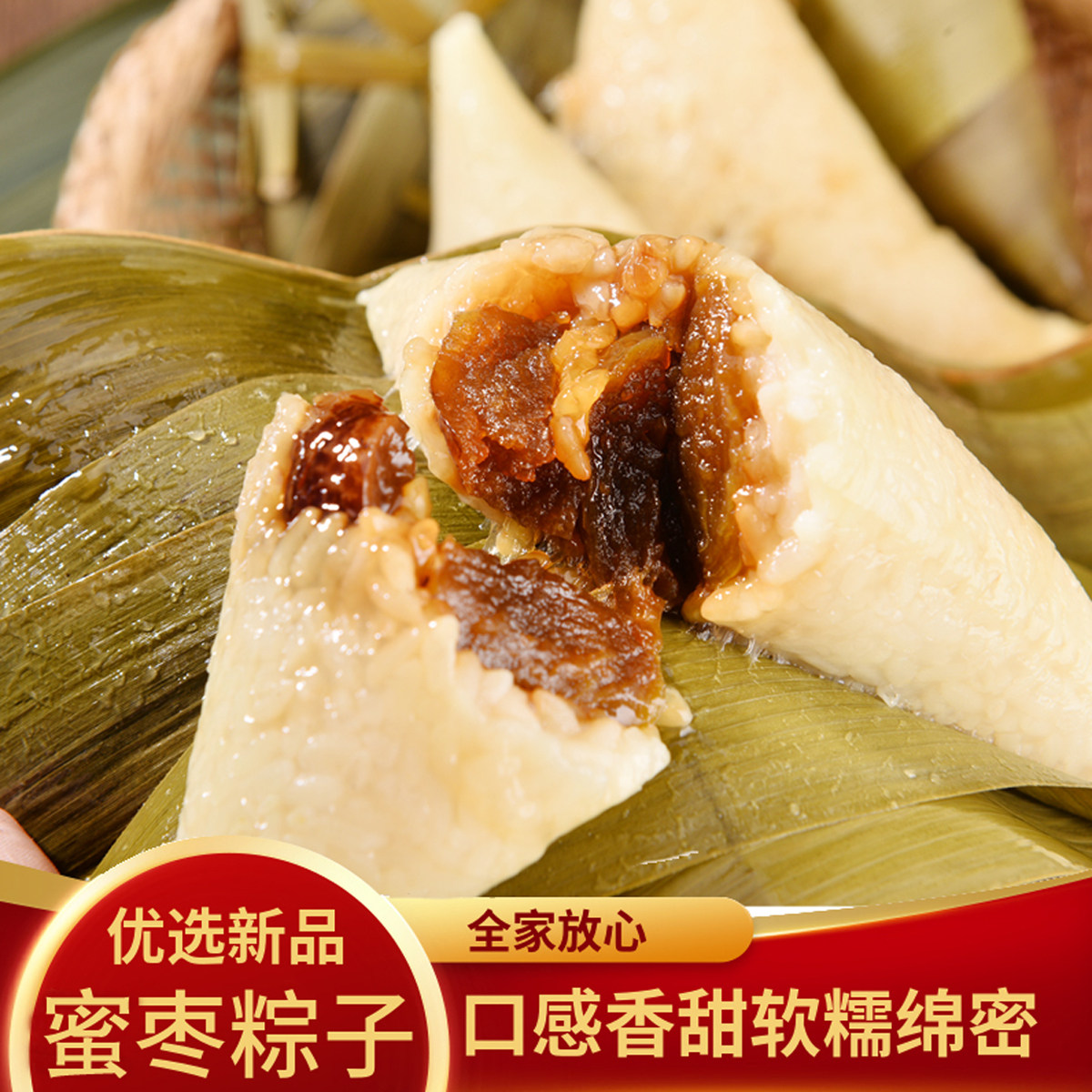 大同铁牛里蜜枣粽子大枣粽红枣糯米粽甜粽即食真空散装端午节礼盒