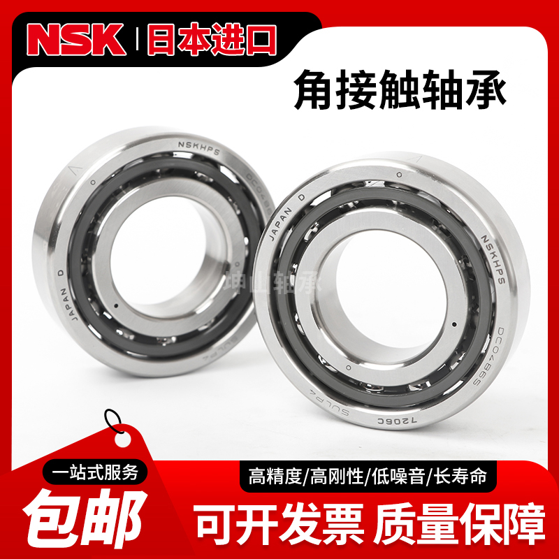 进口NSK机床主轴轴承7920 7921 7922 7924 7926CTYNP4 A5TYN