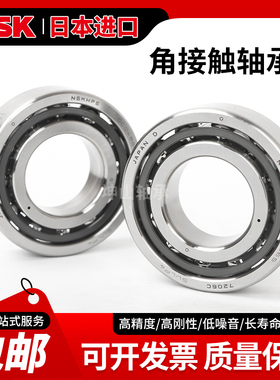 进口NSK轴承7316 7317 7318 7319 7320 7321 7322 7324 AM P5