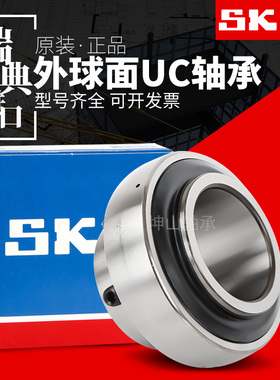 SKF进口外球面轴承YAR UC 204 205 206 207 208 209 210 211 -2F