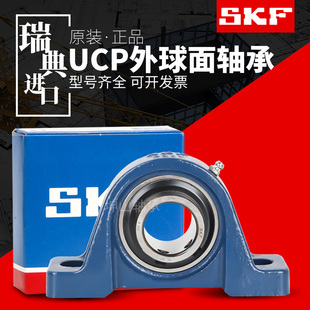 高速进口SKF外球面轴承带座UCP204 P205 P206 P207 P208 P209 210