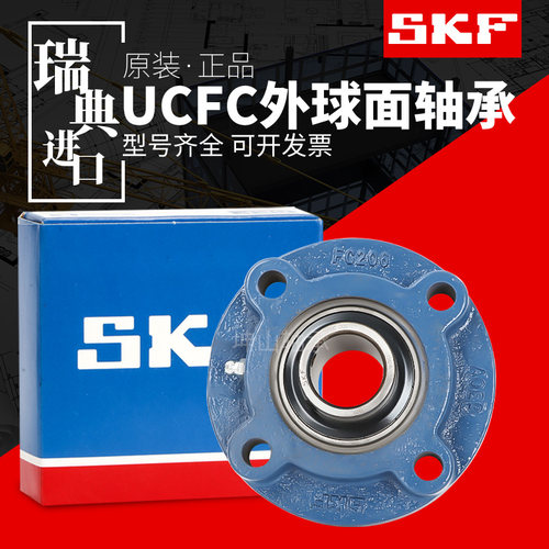 进口SKF外球面带座轴承高速UCFC313 314 315 316 317 318 319 320