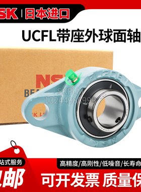 进口NSK带座轴承UCFLU305 306 307 308 309 310 311 312 313 314