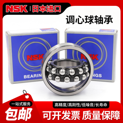 进口NSK调心球轴承2200 2201 2202 2203 2204 2205 2206 2207