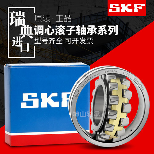 SKF进口轴承22217 22218 22219 22220 22222 22224CA CC E EK W33 - 封面