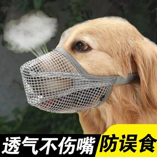 叫中大犬可狗吃柯基口罩嘴罩咬套防透气嘴喝水金毛拉布拉多防乱