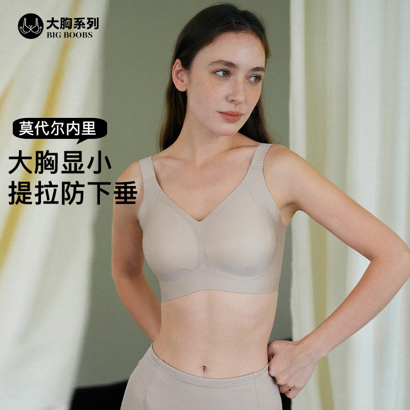 大胸显小反重提拉无钢圈文胸罩女莫代尔无痕全罩杯软支撑薄杯内衣
