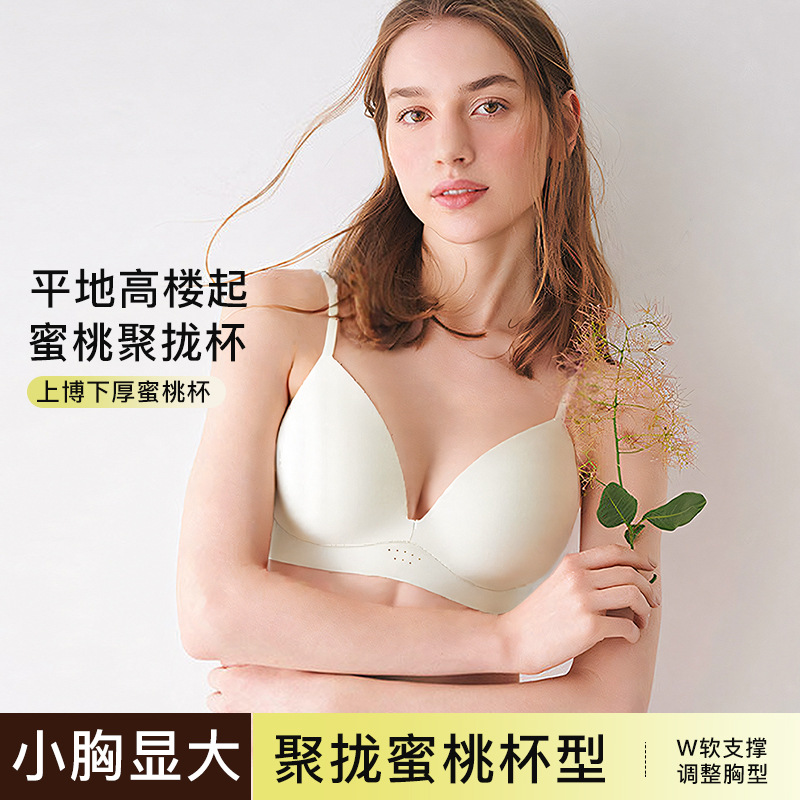 小胸显大蜜桃杯软支撑无钢圈聚拢文胸罩女性感无痕内衣收副乳美背