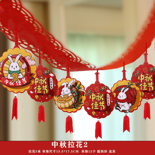 中秋节装饰国庆拉花商场装扮
