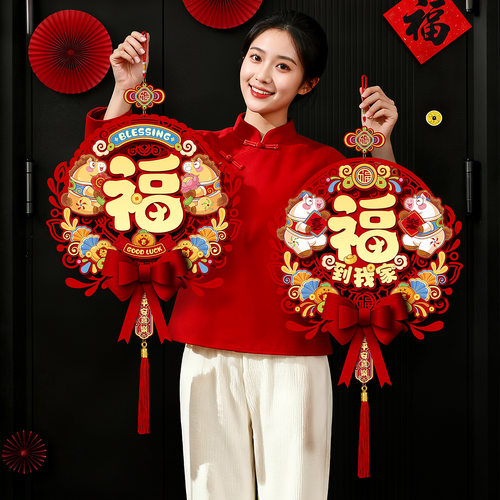 2026马年春节装饰福字挂件新年