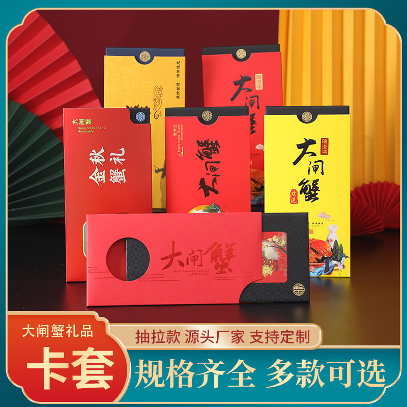 通用大闸蟹蟹卡套封套海鲜会员