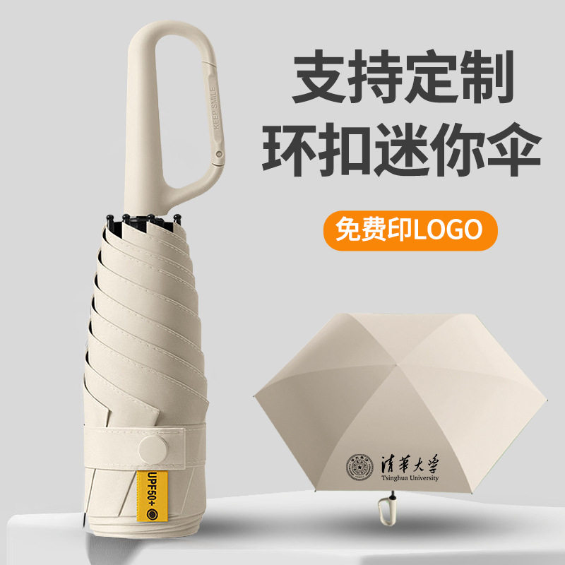 迷你五折伞锁扣雨伞夏天定制广告印logo图案防晒遮阳学生用晴雨伞