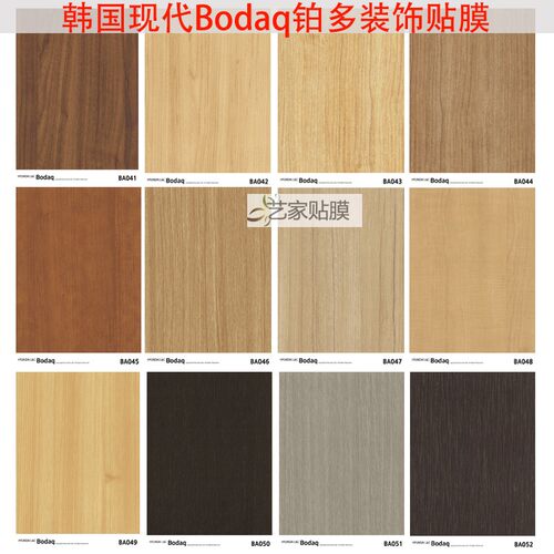 韩国BODAQ铂多木纹家具翻新贴膜