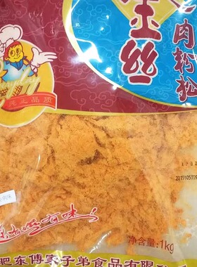 包邮傅家子弟金丝肉松牛肉松手抓饼用配料烘焙配料肉粉松肉松1KG