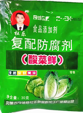 防腐剂腌制香脆保鲜剂酸菜