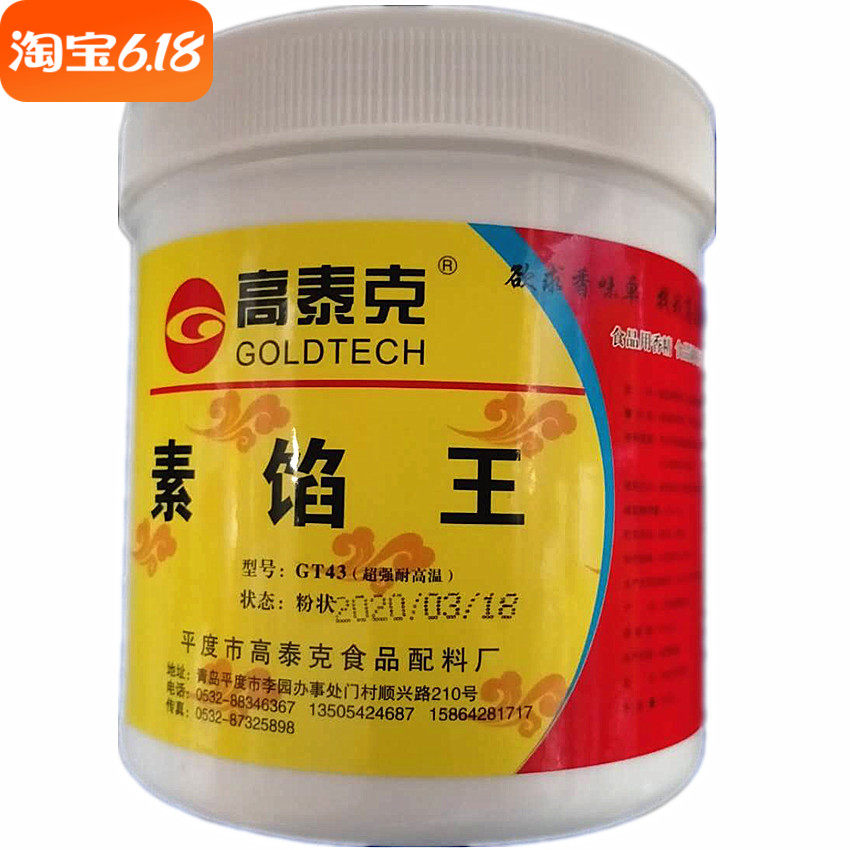 多省包邮高泰克素馅王包饺子包子斋菜饺子馅素食调味料