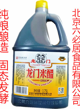 六必居龙门米醋1.75L纯粮酿造食用固态发酵香甜米醋饺子泡蒜凉拌