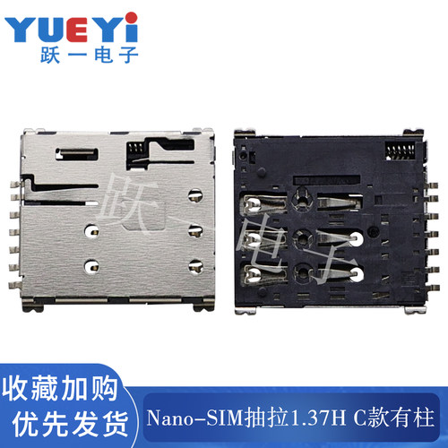 TF卡座Nano-SIM有柱C5191自弹柱