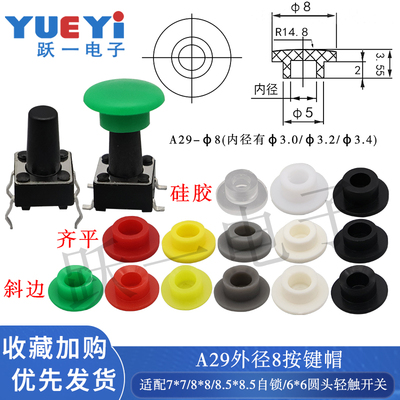 A29中外8按键帽配6*6轻触2*3头自