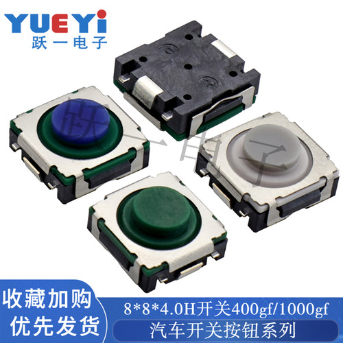 8*8*4H400gf无声轻触开关汽车用