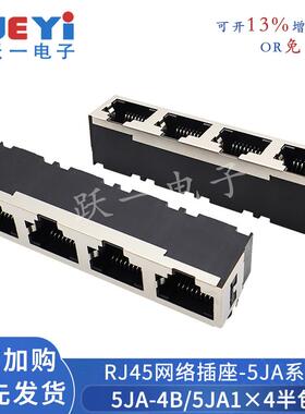 RJ45网口5JA1x4半包4口连体带壳带屏蔽网络插座母座56/8P8C无灯