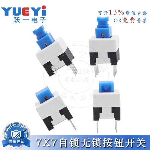 7*7自锁3脚双排6脚按钮六脚单排