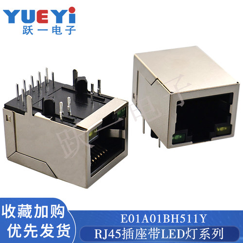 RJ45插座带LED灯E01A01BH511Y